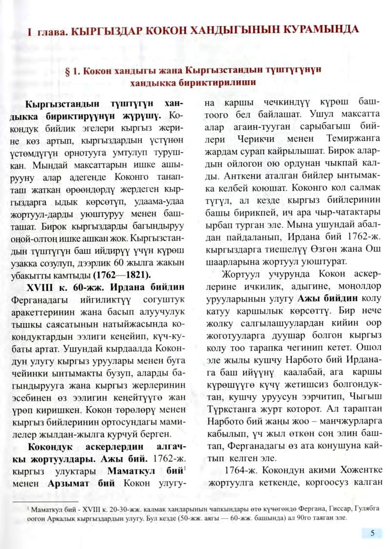 8-класс кыргызстан тарыхы