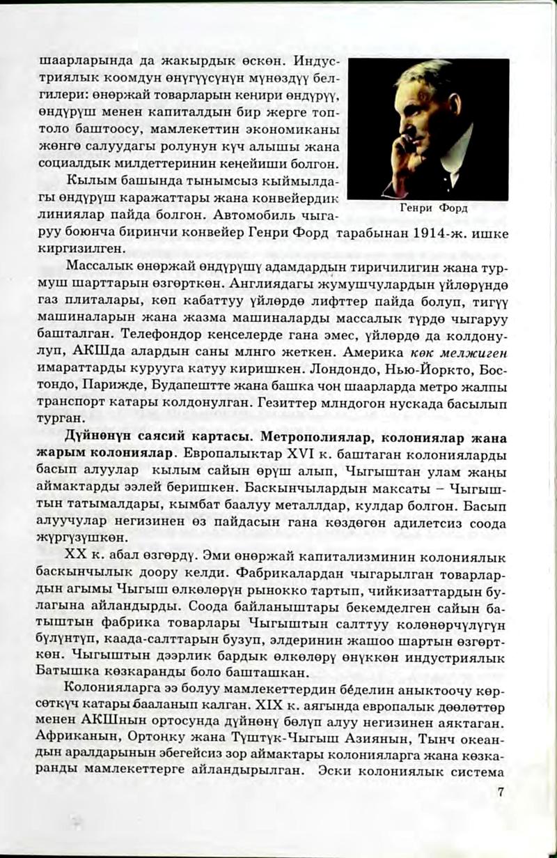 Кыргызстан тарыхы 9 класс